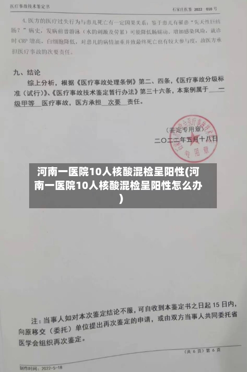 河南一医院10人核酸混检呈阳性(河南一医院10人核酸混检呈阳性怎么办)
