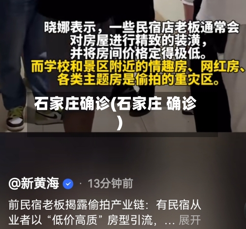 石家庄确诊(石家庄 确诊)