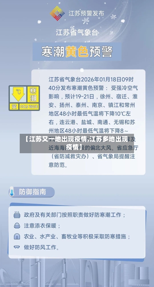 【江苏又一地出现疫情,江苏多地出现疫情】