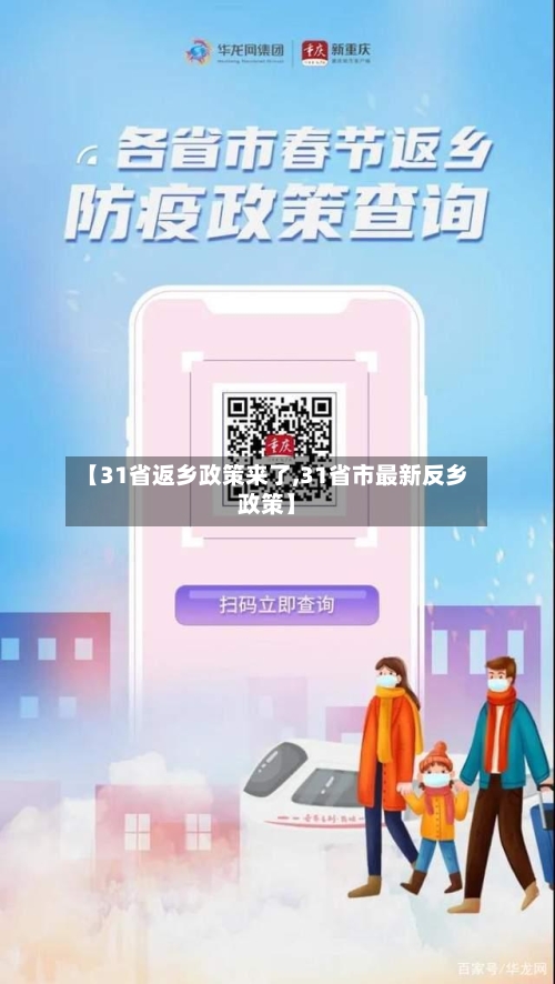 【31省返乡政策来了,31省市最新反乡政策】