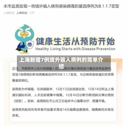上海新增7例境外输入病例的简单介绍