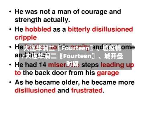 大连华润二〖Fourteen〗、城疫情/大连华润二〖Fourteen〗、城开盘时间